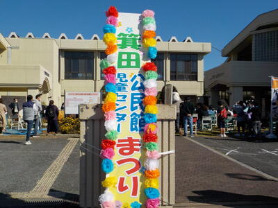 箕田公民館祭り３